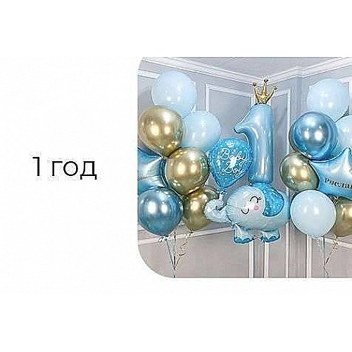 Шары на 1 годик Шары на 1 годик