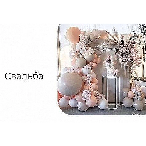 Шары на свадьбу Шары на свадьбу