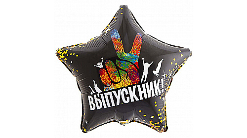 Шар (46 см.) ВЫПУСКНИК, 1 шт. Шар (46 см.) ВЫПУСКНИК, 1 шт.