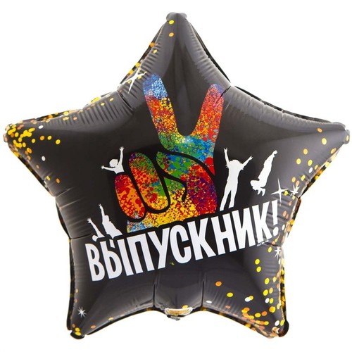 Шар (46 см.) ВЫПУСКНИК, 1 шт. Шар (46 см.) ВЫПУСКНИК, 1 шт.