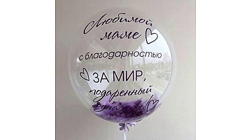 Шар прозрачный (61 см.) Bubble, Любимой маме с благодарностью 1 шт.
