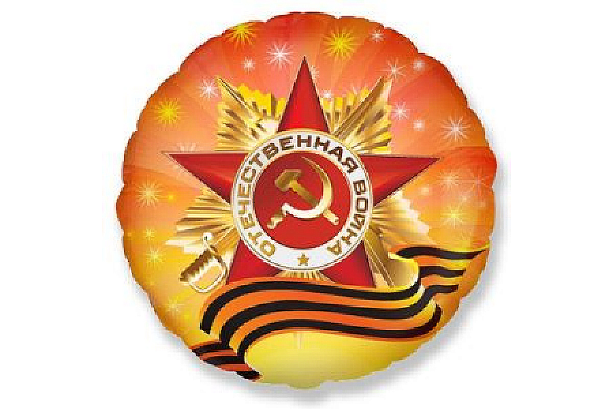 Шар (46 см) Круг, С Днем Победы.