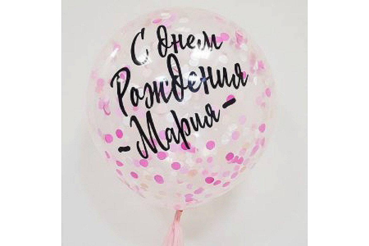 Шар (90 см.) с надписью "С Днем Рождения" и  розовым конфетти, 1 шт.
