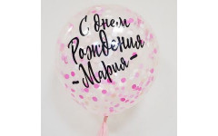 Шар (90 см.) с надписью "С Днем Рождения" и  розовым конфетти, 1 шт.