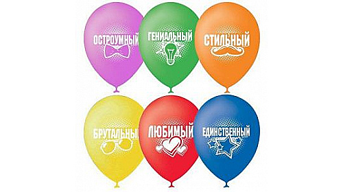 Шар Для него, Ассорти (30 см.), 1 шт.