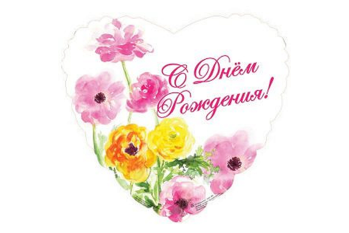 Шар (46 см) Сердце, С Днем рождения (цветы).