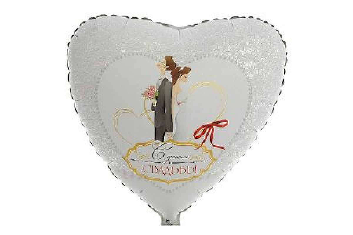 Шар (46 см) Сердце,  С днем свадьбы, Рус