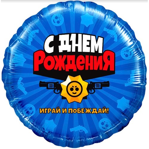 Шары круг (46 см.), Геймер, Играй и побеждай!, 1 шт.