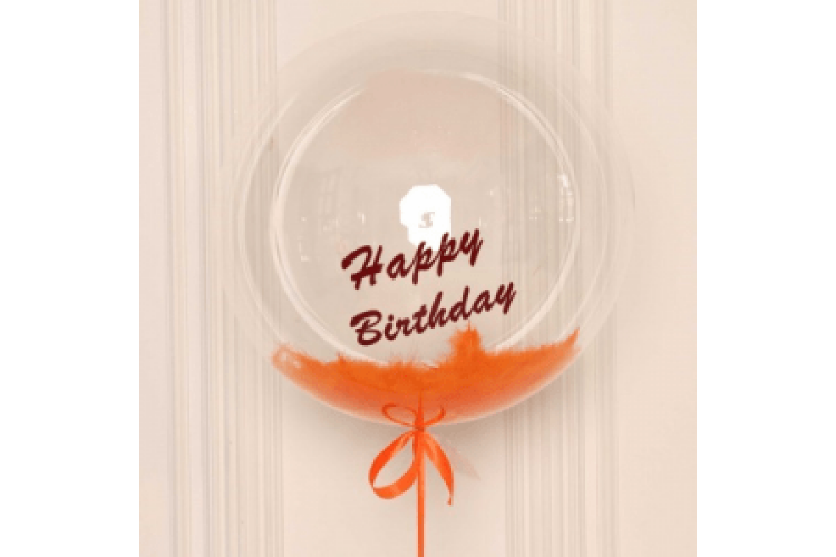 Шар прозрачный (61 см.) Bubble, Happy-birthday. Оранжевый. 1 шт.