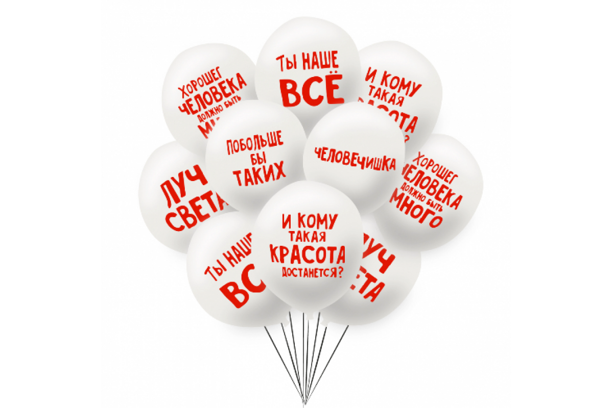 Облако шаров "Для хорошего человека"