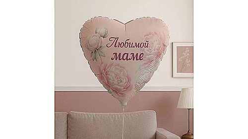 Шар‑сердце 18″ (46 см) ЛЮБИМОЙ МАМЕ Пионы 1 шт. Шар‑сердце 18″ (46 см) ЛЮБИМОЙ МАМЕ Пионы 1 шт.