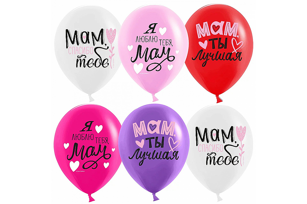 Шар (12''/30 см) Мам, Мама, Ты Лучшая!, Ассорти, пастель, 1 ст, 1 шт.
