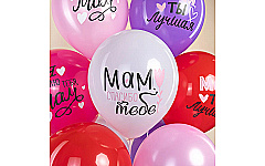 Шар (12''/30 см) Мам, Мама, Ты Лучшая!, Ассорти, пастель, 1 ст, 1 шт.