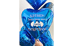 Набор синих шаров сердец с надписью для папы и мужа