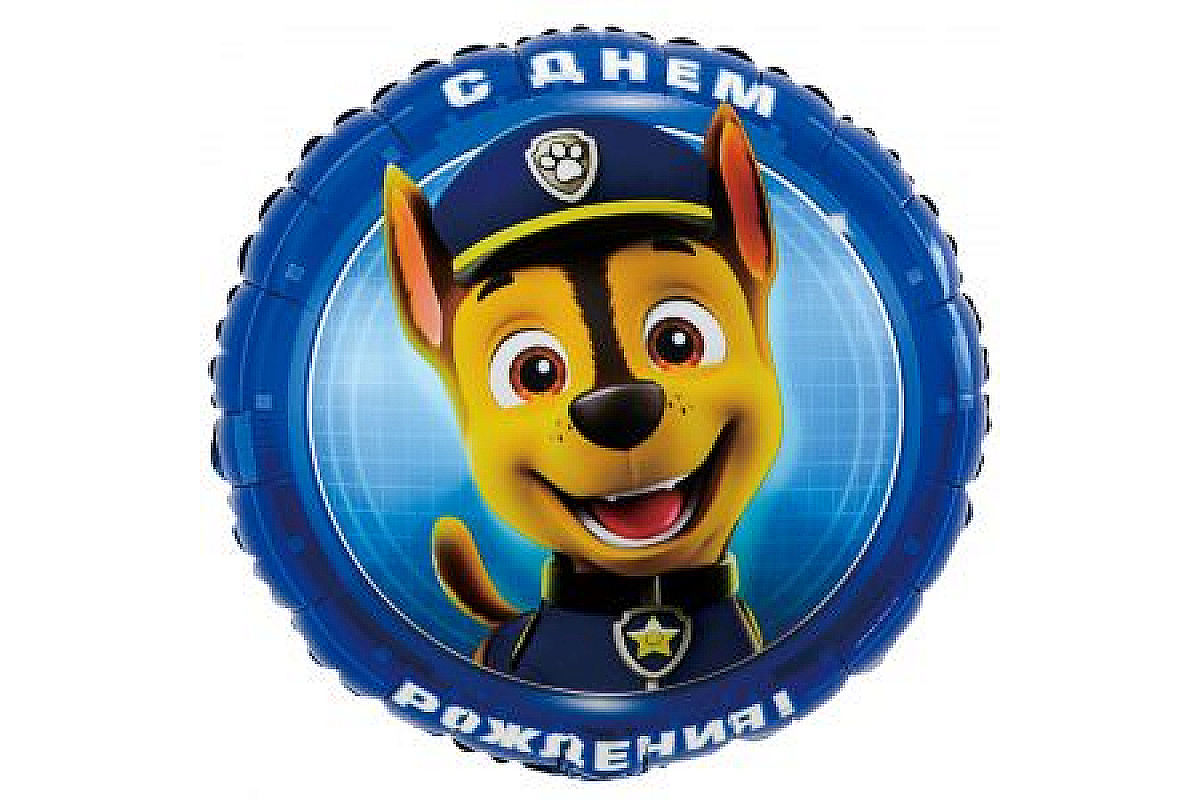 Фольгированный шар круг (46 см.)”Щенячий Патруль, С Днем Рождения!” 1 шт.