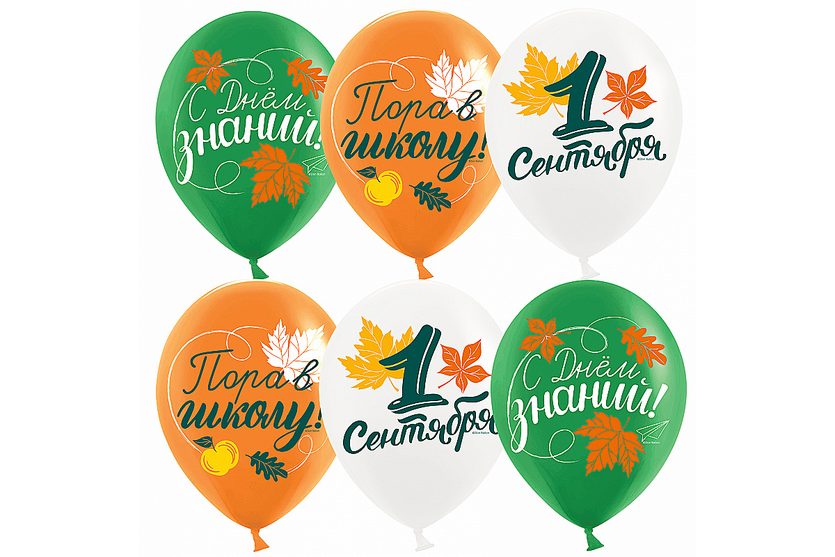 Шар (12''/30 см) 1 Сентября, Пора в школу, Ассорти, пастель, 2 ст, 1 шт.