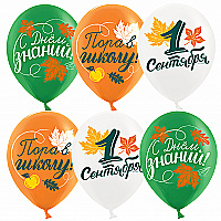 Шар (12''/30 см) 1 Сентября, Пора в школу, Ассорти, пастель, 2 ст, 1 шт.