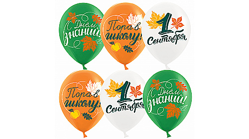 Шар (12''/30 см) 1 Сентября, Пора в школу, Ассорти, пастель, 2 ст, 1 шт.