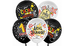 Шар (12''/30 см) 1 Сентября, Снова в Школу, Черный/Белый, пастель, 2 ст, 1 шт.