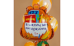 Шар (28''/71 см) Фигура, Школьный рюкзак, 1 шт.