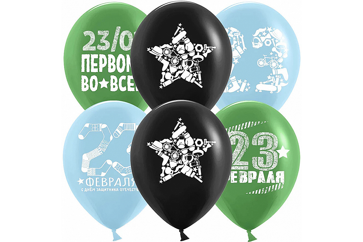 Шар (12''/30 см) 23 Февраля, Первому Во Всем, Ассорти, пастель, 2 ст, 1 шт.