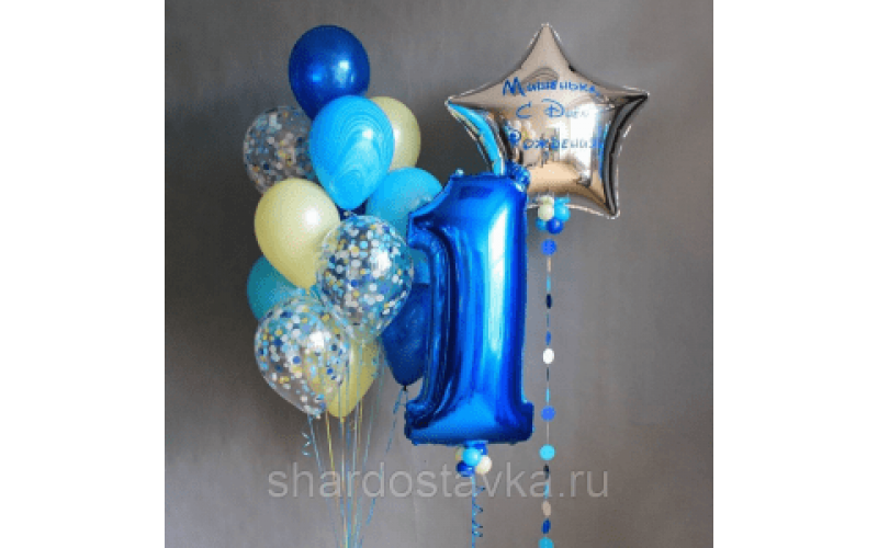 Набор шаров для мальчика "С днем рождения, сыночек!"