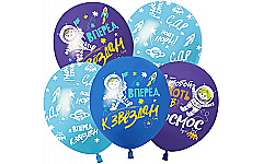Шар (12''/30 см) Космос, Вперед к Звездам, Ассорти, пастель, 5 ст, 1 шт.