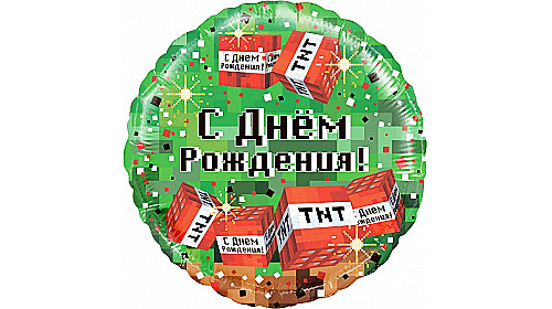 Шар (18”/46 см) Круг, Пиксели, С Днем Рождения!, Зеленый, 1 шт. Шар (18”/46 см) Круг, Пиксели, С Днем Рождения!, Зеленый, 1 шт.