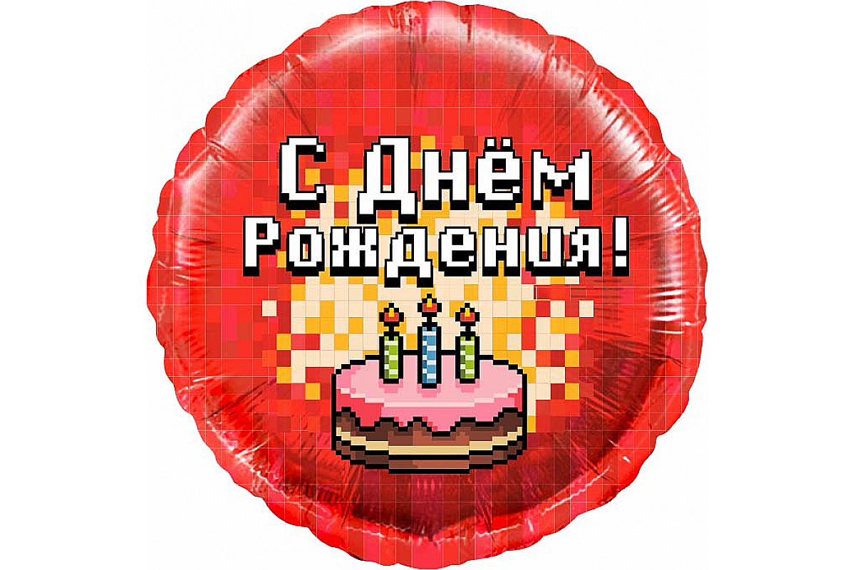 Шар (18”/46 см) Круг, Пиксели, С Днем Рождения! (торт), Красный, 1 шт.