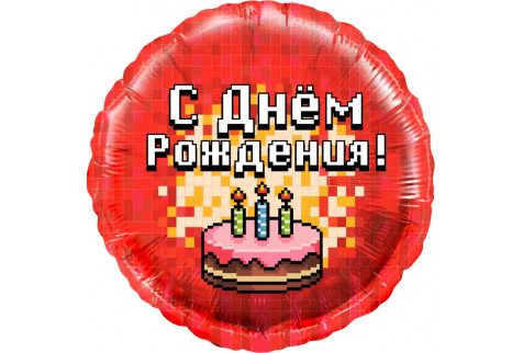 Шар (18”/46 см) Круг, Пиксели, С Днем Рождения! (торт), Красный, 1 шт.