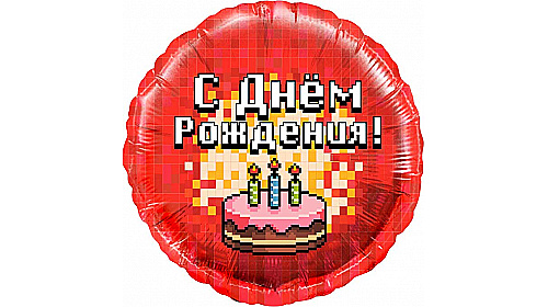 Шар (18”/46 см) Круг, Пиксели, С Днем Рождения! (торт), Красный, 1 шт.