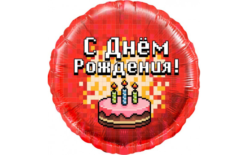 Шар (18”/46 см) Круг, Пиксели, С Днем Рождения! (торт), Красный, 1 шт.