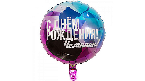 Шар круг ДР ЧЕМПИОН Хоккеист (46 см.), 1 шт.
