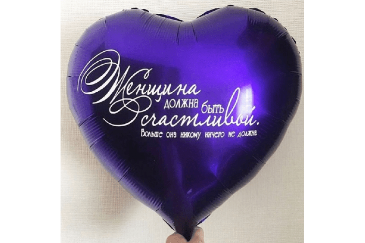 Шар (91 см) Сердце Синий, Женщина должна быть счастливой 1 шт.