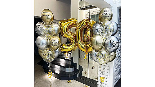 Шары на 50 лет с индивидуальными надписями Шары на 50 лет с индивидуальными надписями