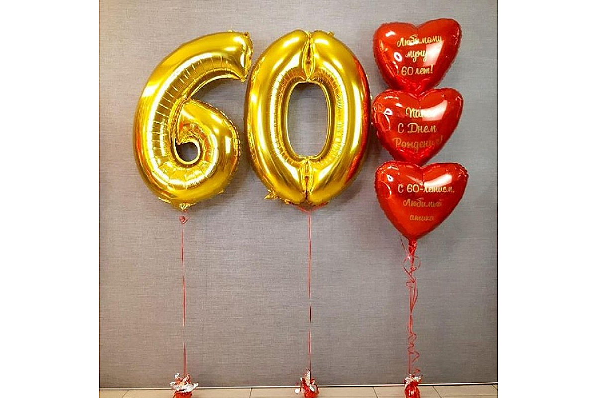 Шары на 60 лет 3 красных сердца