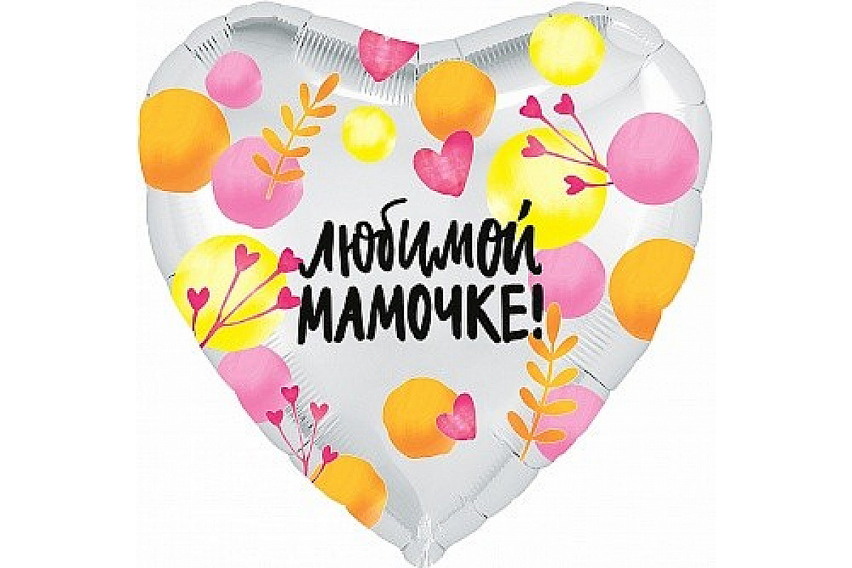 Шар (19''/48 см) Сердце, Любимой мамочке! (весенние веточки), Серебро, 1 шт.